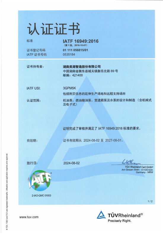 IATF16949中、英文認(rèn)證證書